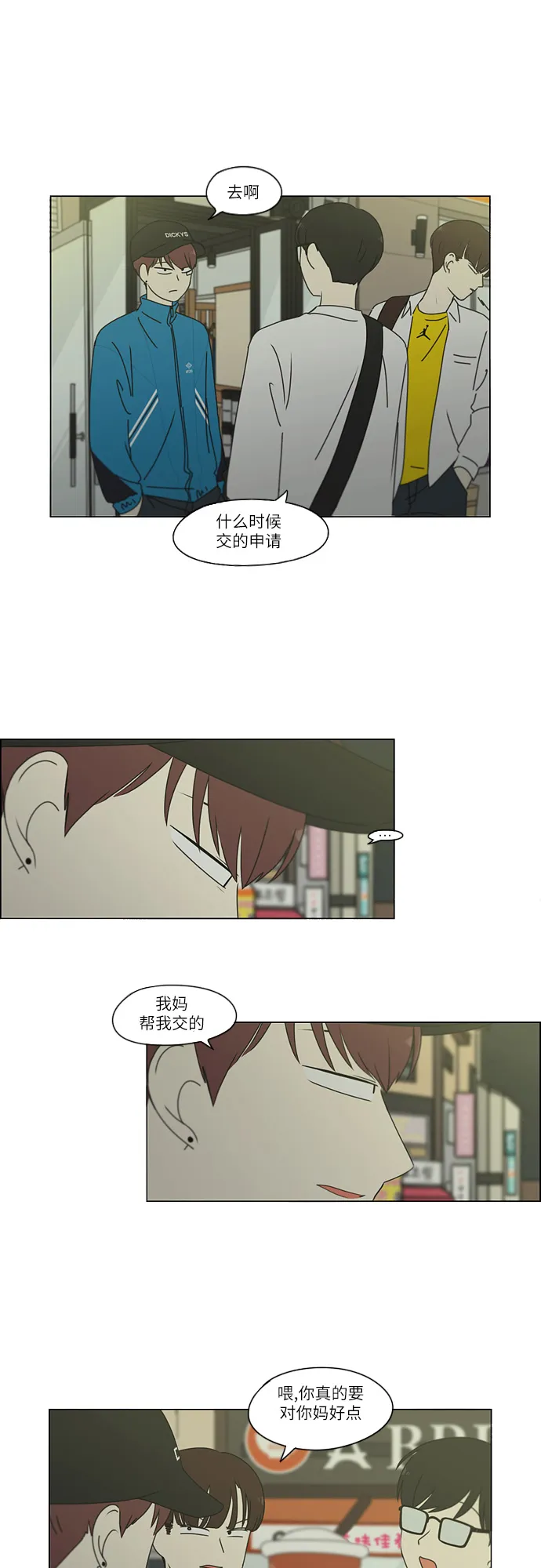 [第260话] 因为喜欢 第26页