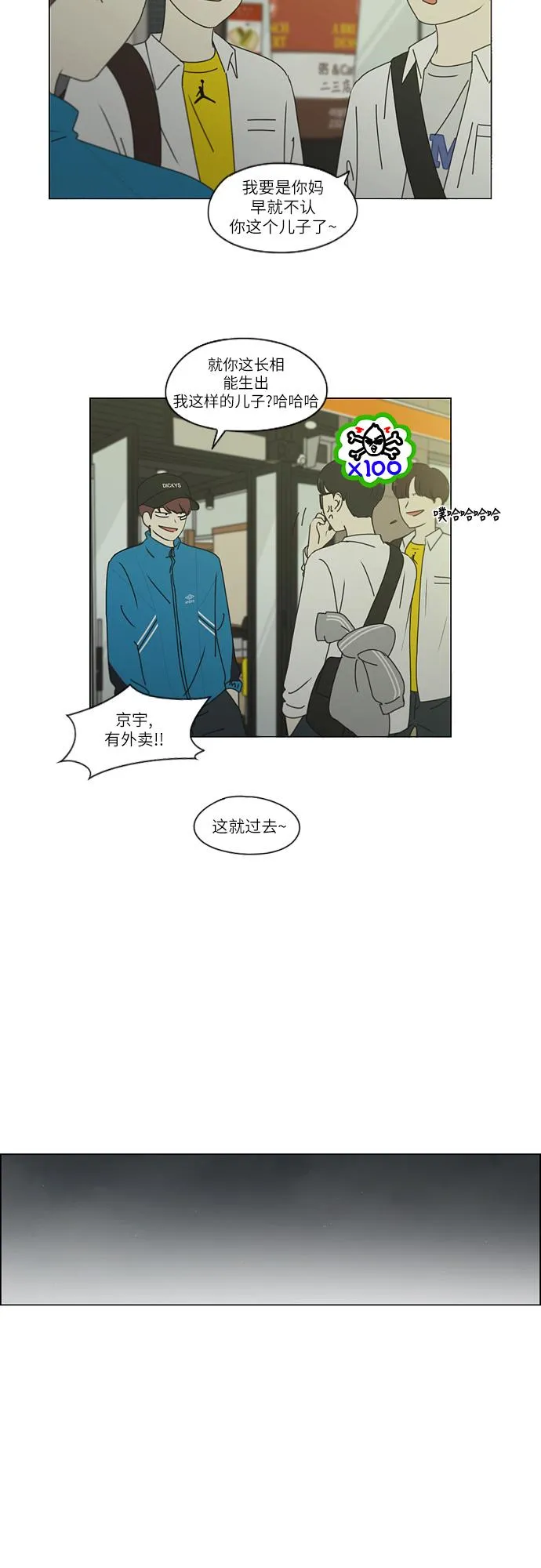 [第260话] 因为喜欢 第27页