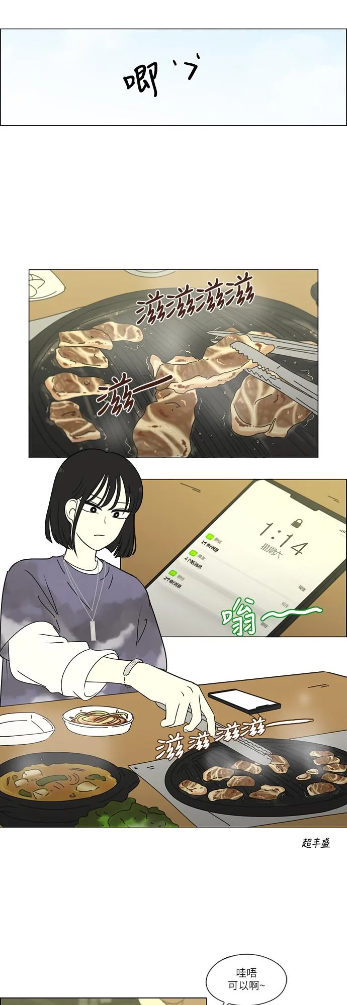 [第260话] 因为喜欢 第28页