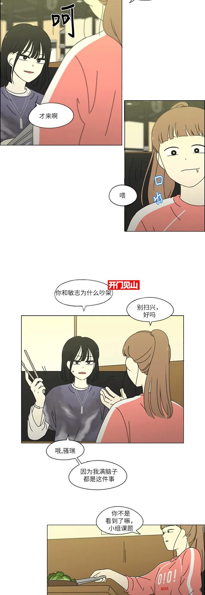 [第260话] 因为喜欢 第29页