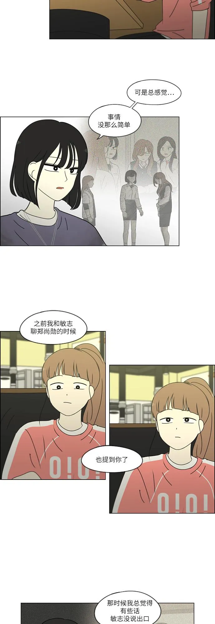 [第260话] 因为喜欢 第30页