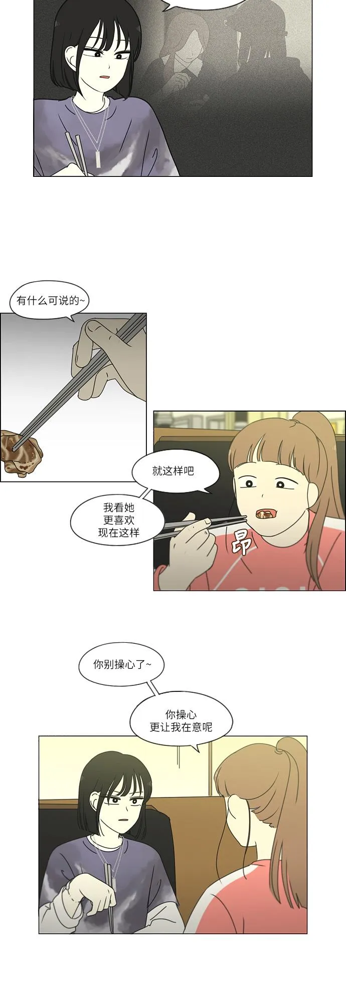 [第260话] 因为喜欢 第31页