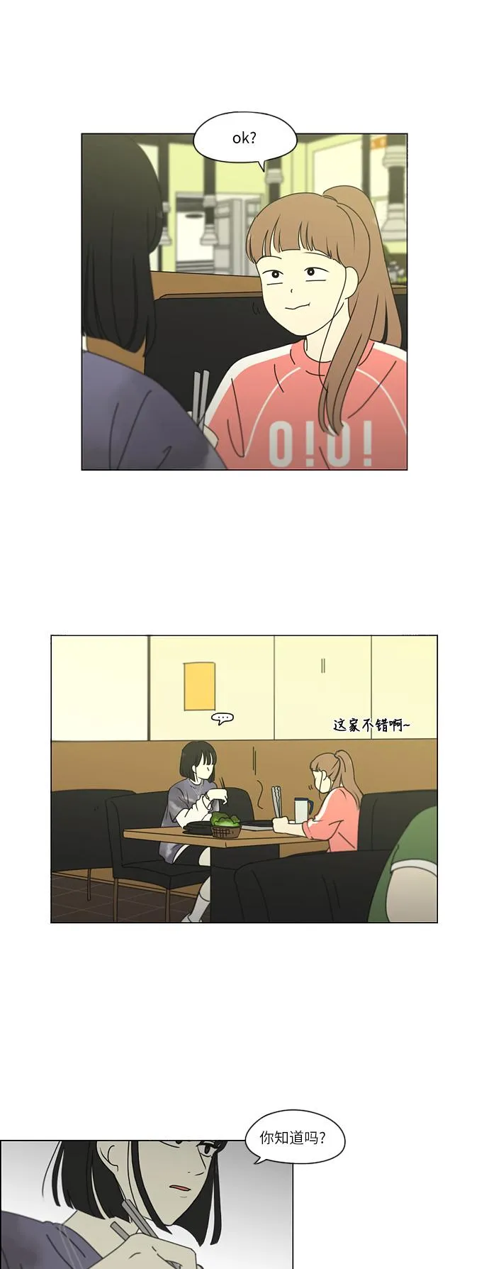 [第260话] 因为喜欢 第32页