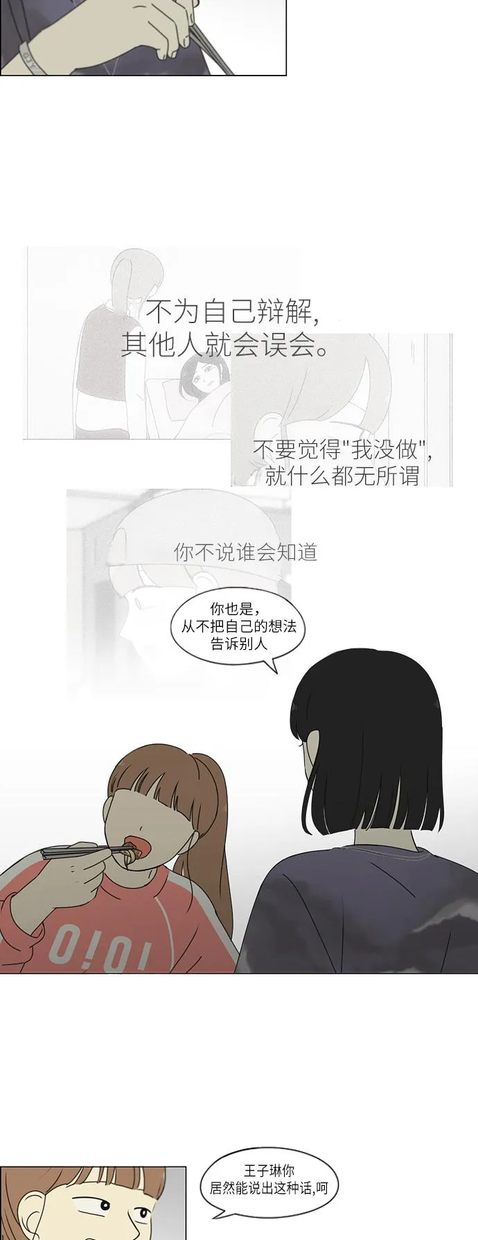 [第260话] 因为喜欢 第33页