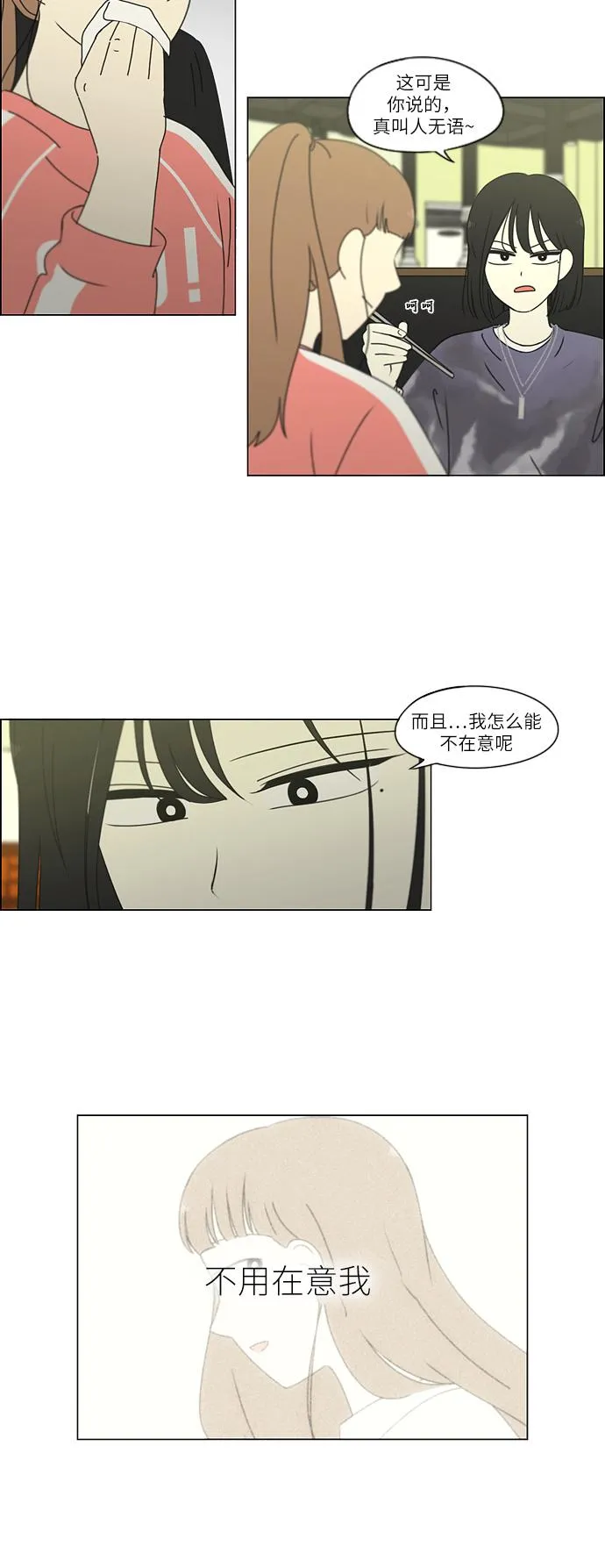 [第260话] 因为喜欢 第34页