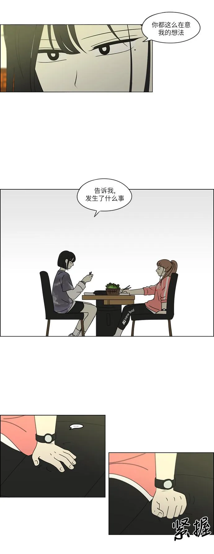 [第260话] 因为喜欢 第35页