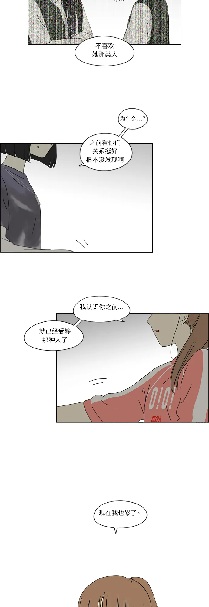 [第261话] 刺猬的梦想（1） 第3页