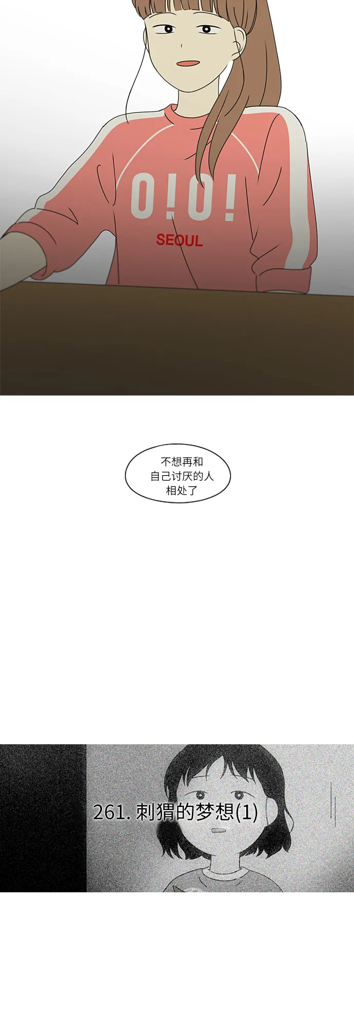 [第261话] 刺猬的梦想（1） 第4页