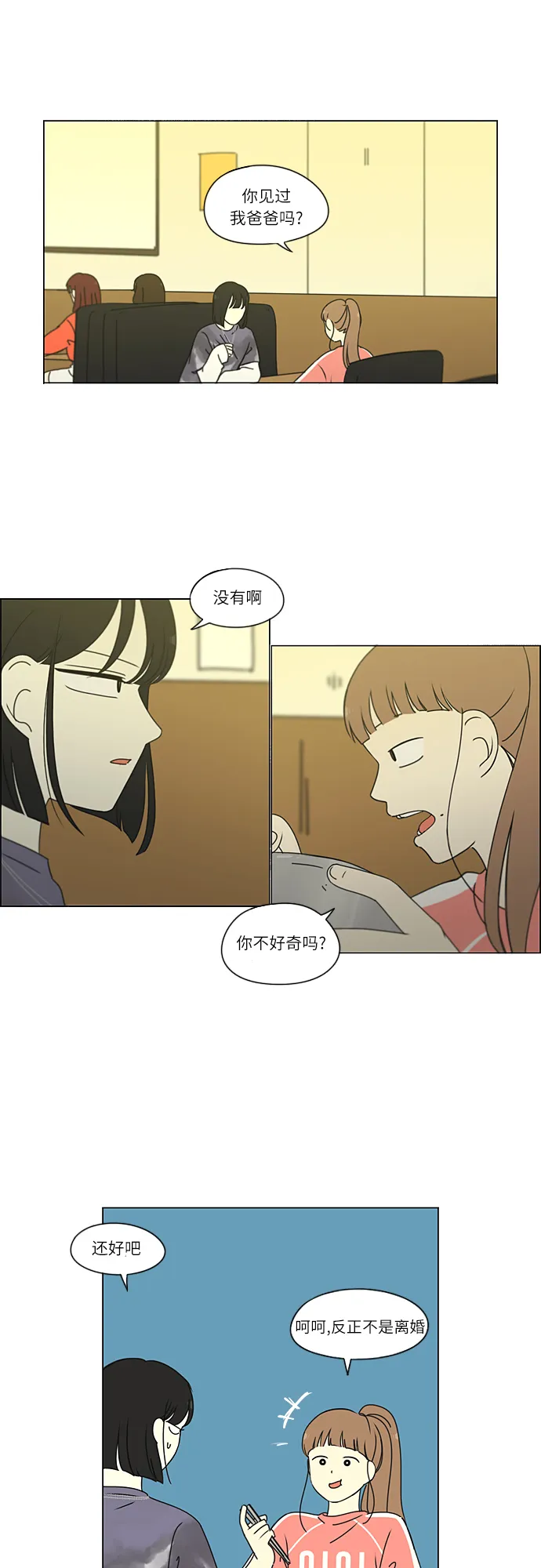 [第261话] 刺猬的梦想（1） 第5页