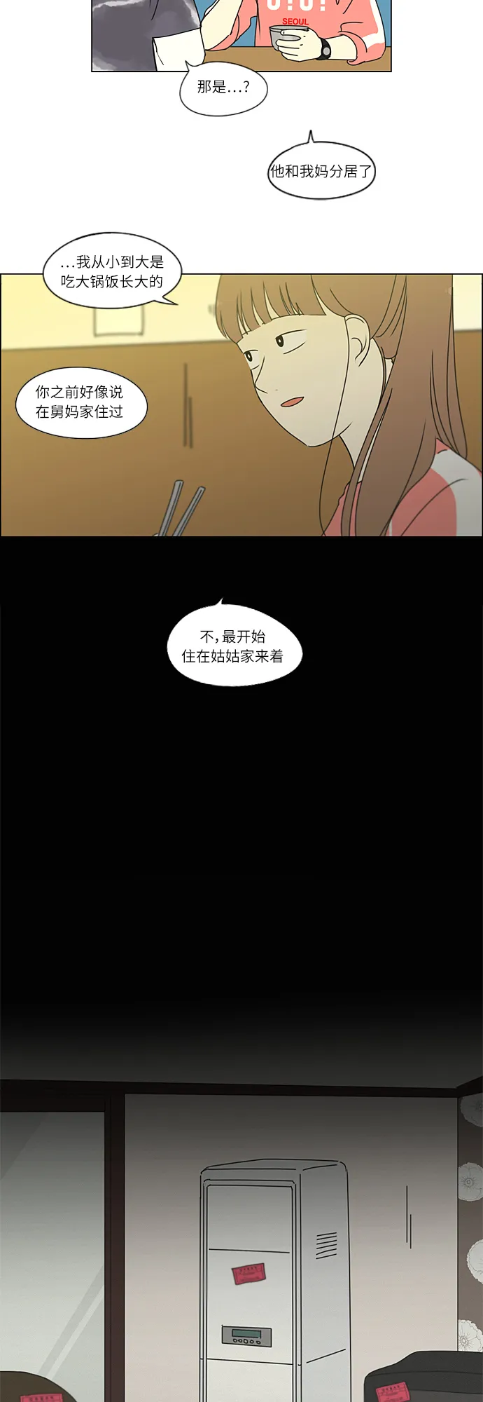 [第261话] 刺猬的梦想（1） 第6页