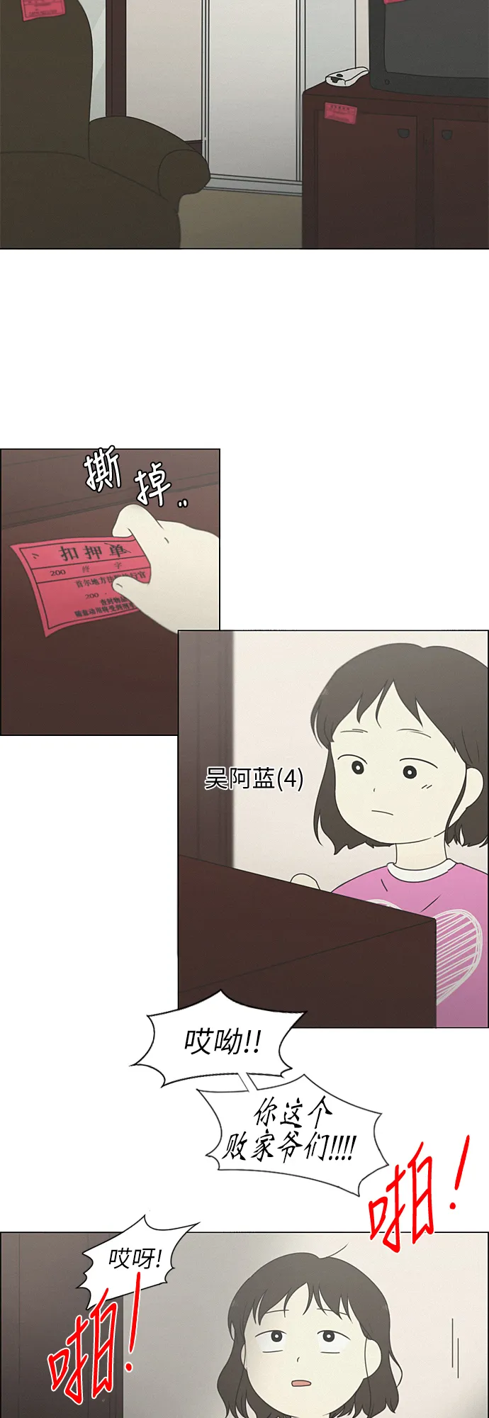 [第261话] 刺猬的梦想（1） 第7页