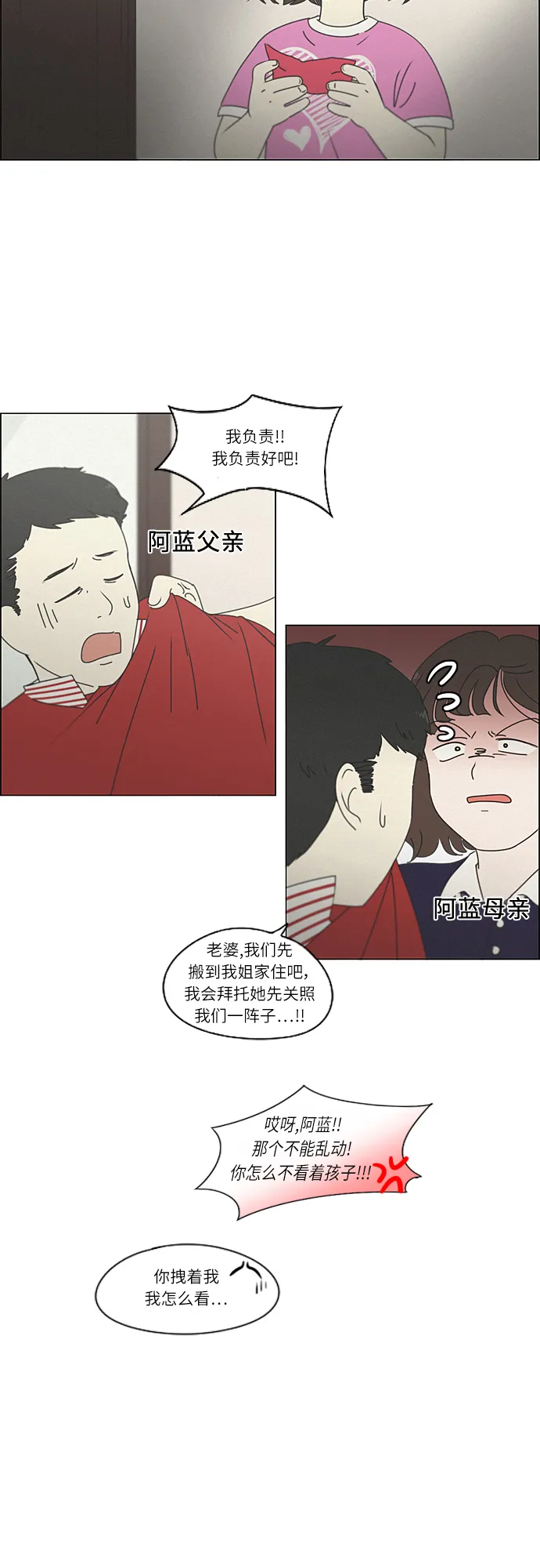 [第261话] 刺猬的梦想（1） 第8页