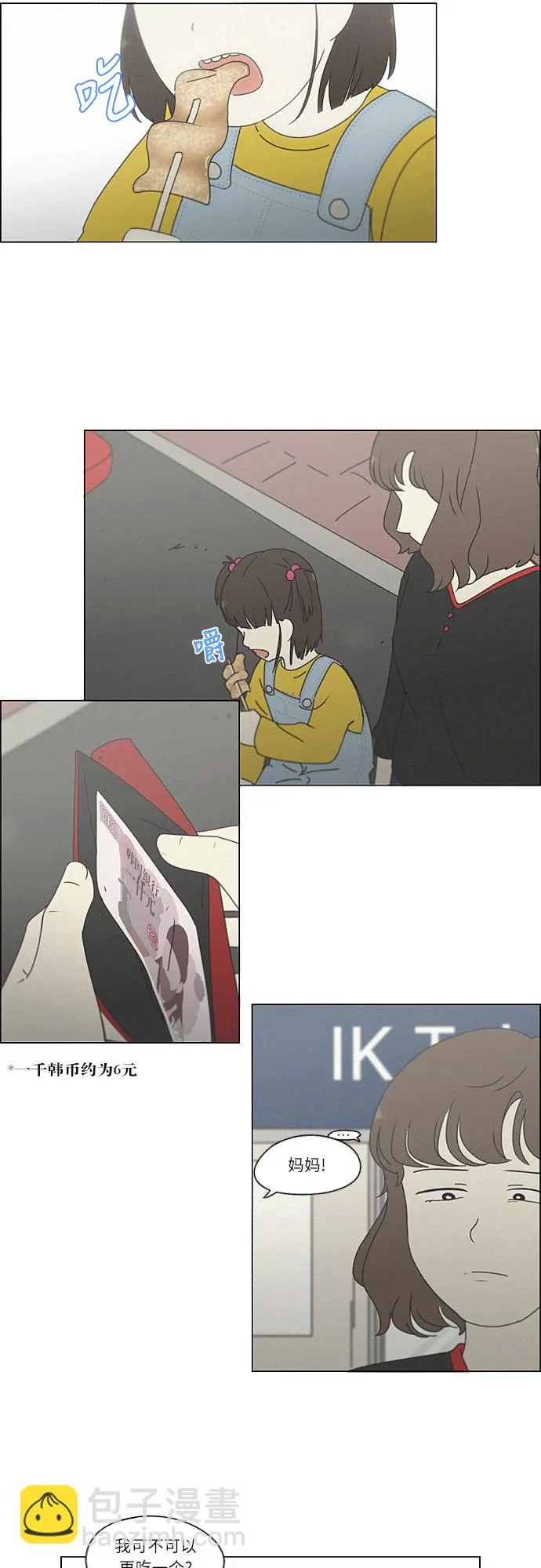 [第261话] 刺猬的梦想（1） 第9页