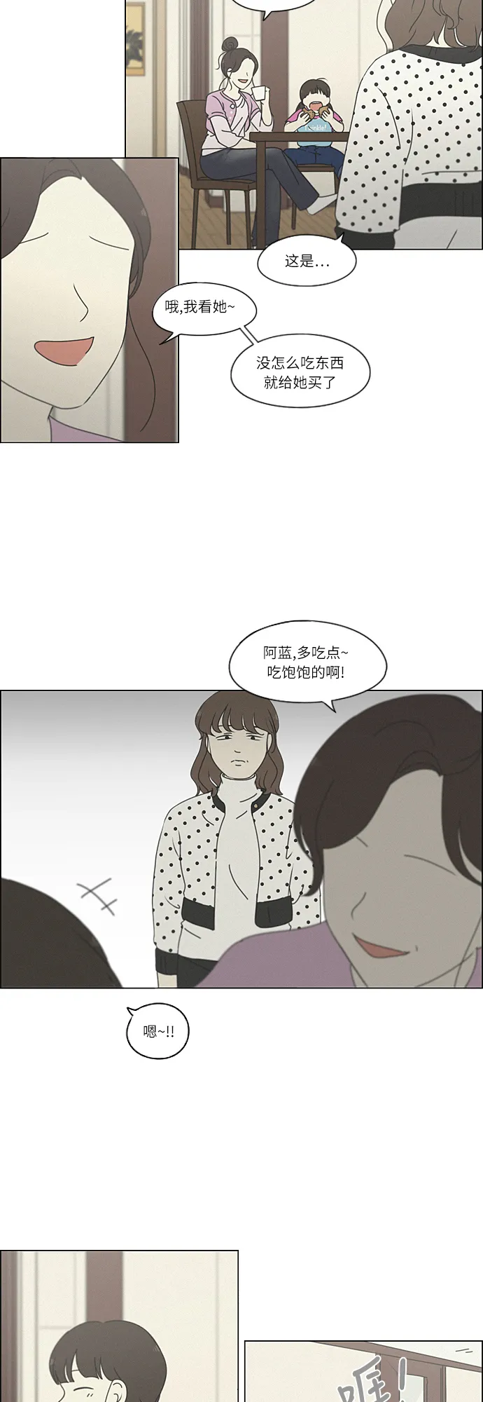 [第261话] 刺猬的梦想（1） 第13页