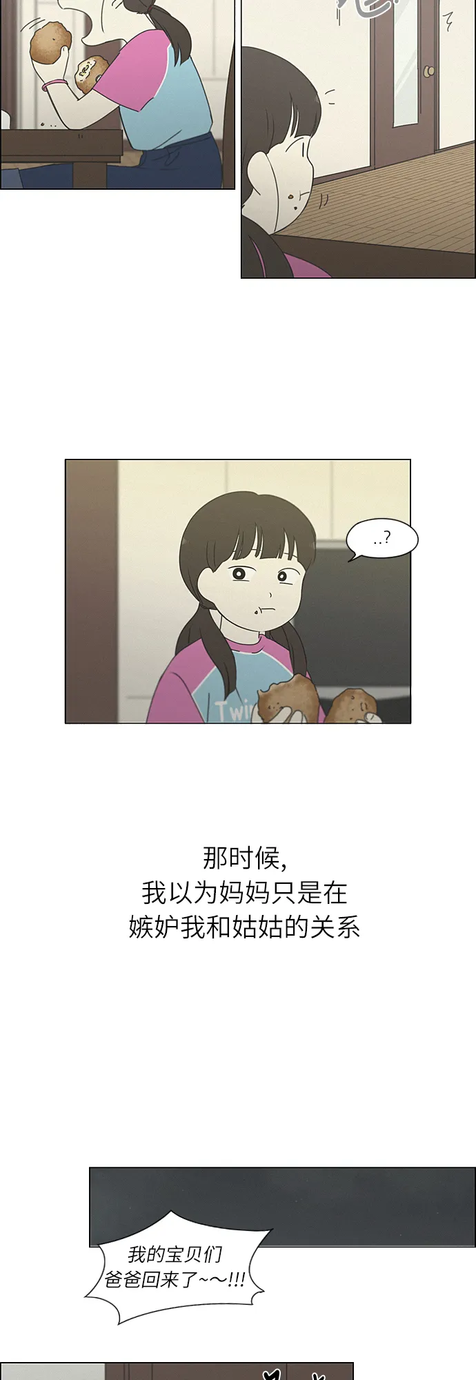 [第261话] 刺猬的梦想（1） 第14页