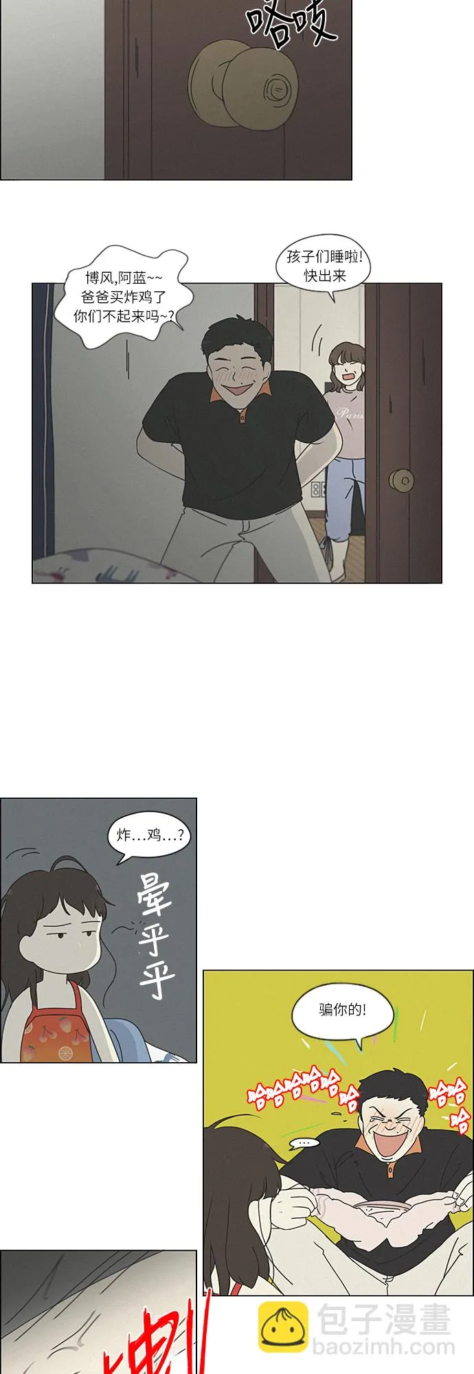 [第261话] 刺猬的梦想（1） 第15页