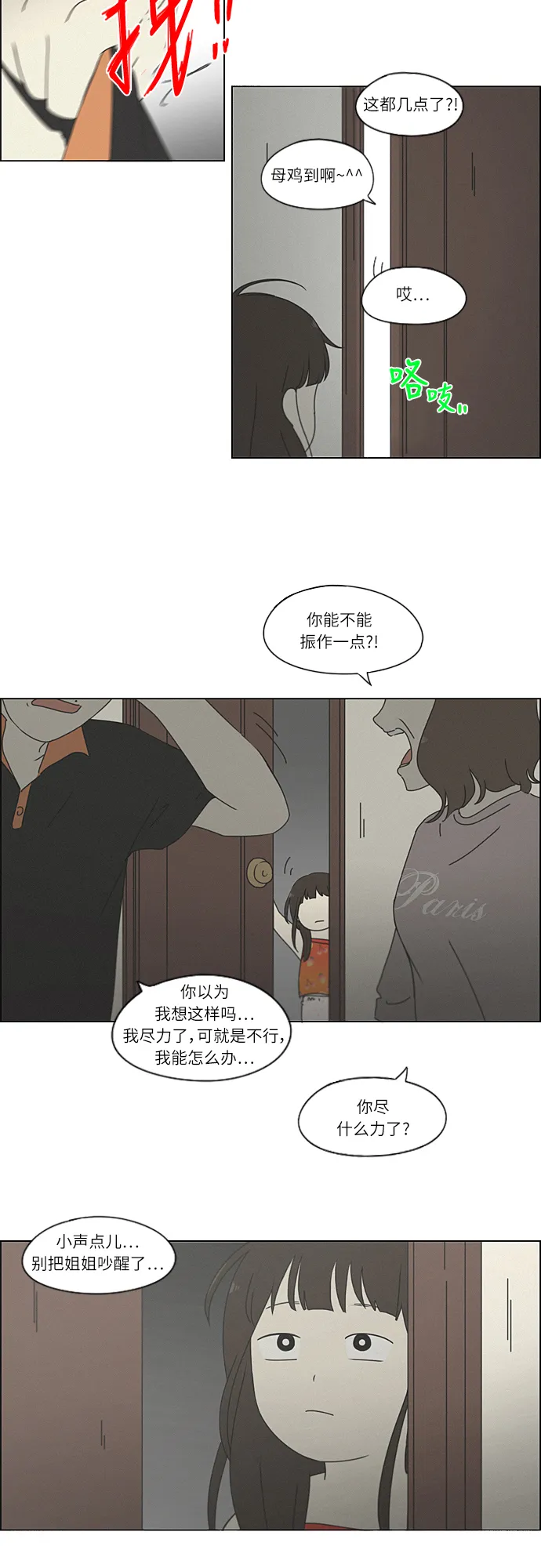 [第261话] 刺猬的梦想（1） 第16页