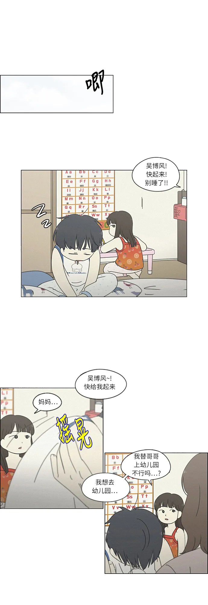 [第261话] 刺猬的梦想（1） 第17页