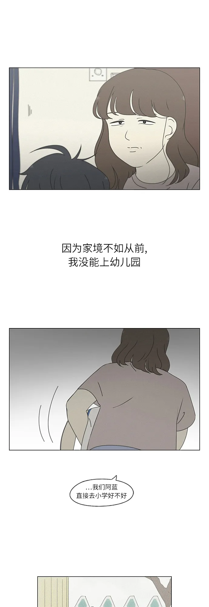 [第261话] 刺猬的梦想（1） 第18页