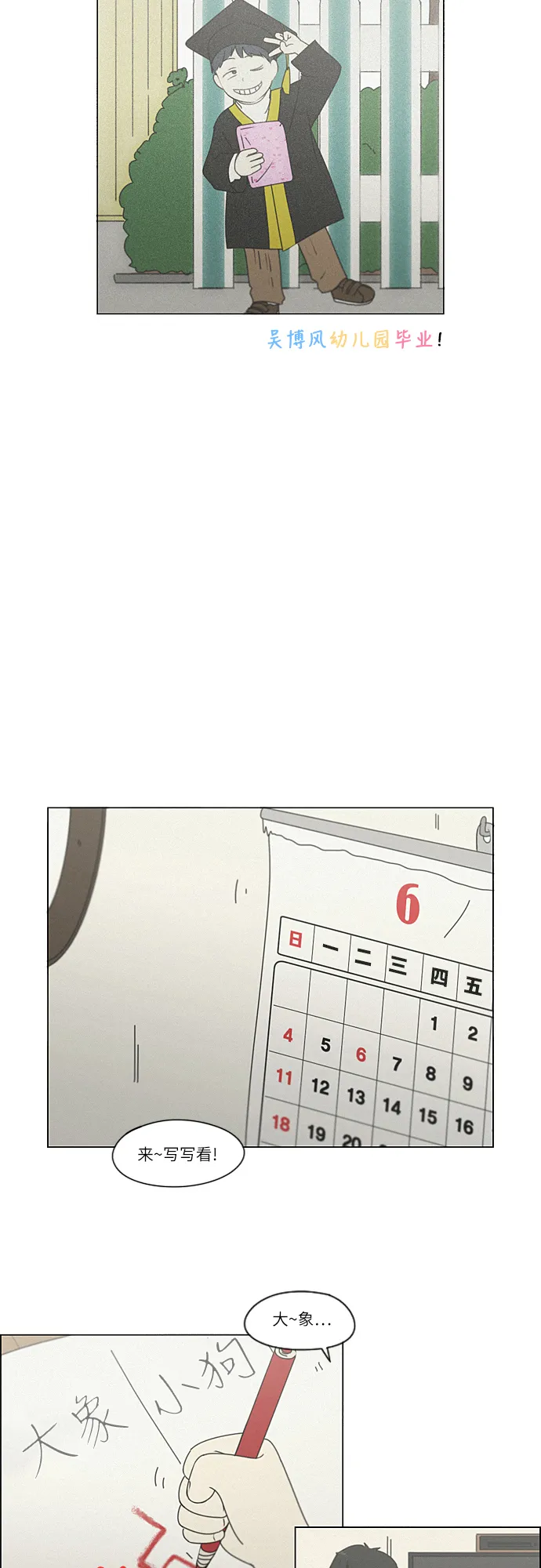 [第261话] 刺猬的梦想（1） 第19页