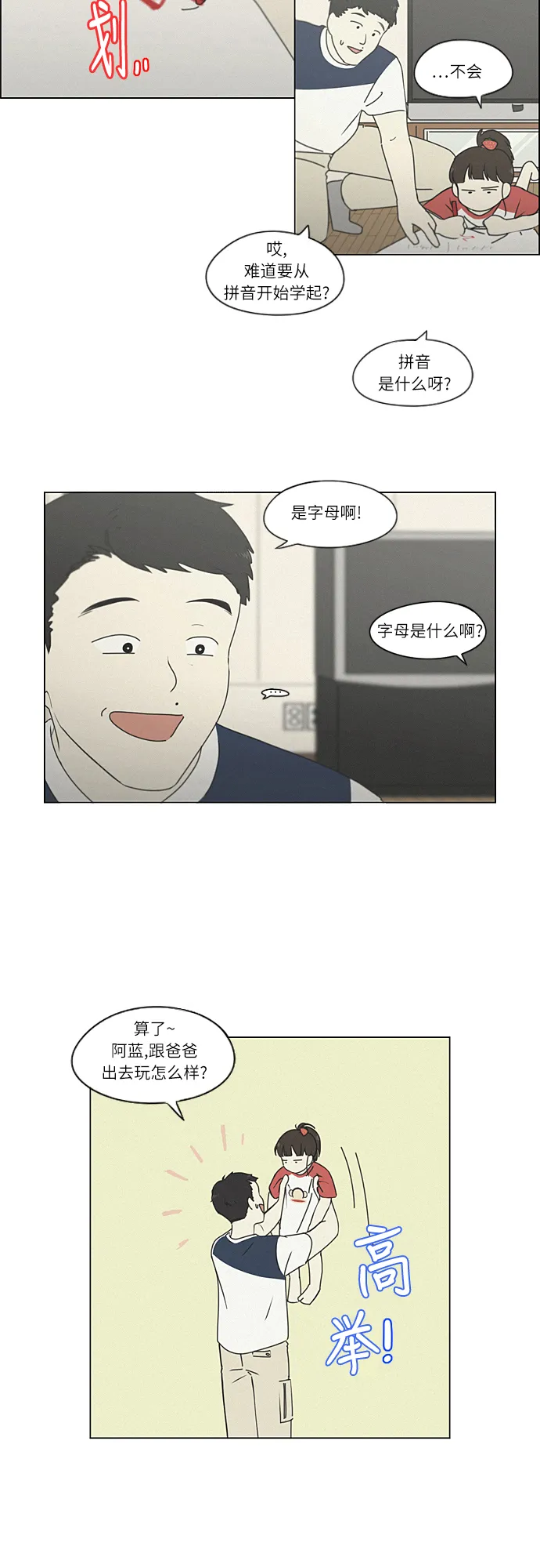 [第261话] 刺猬的梦想（1） 第20页