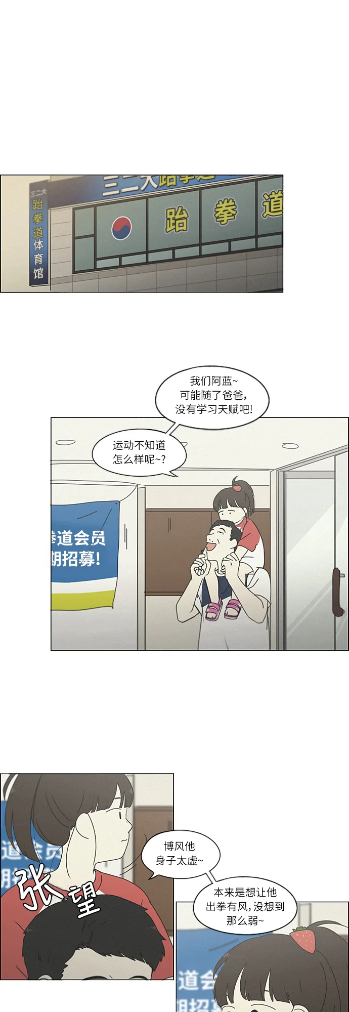 [第261话] 刺猬的梦想（1） 第21页