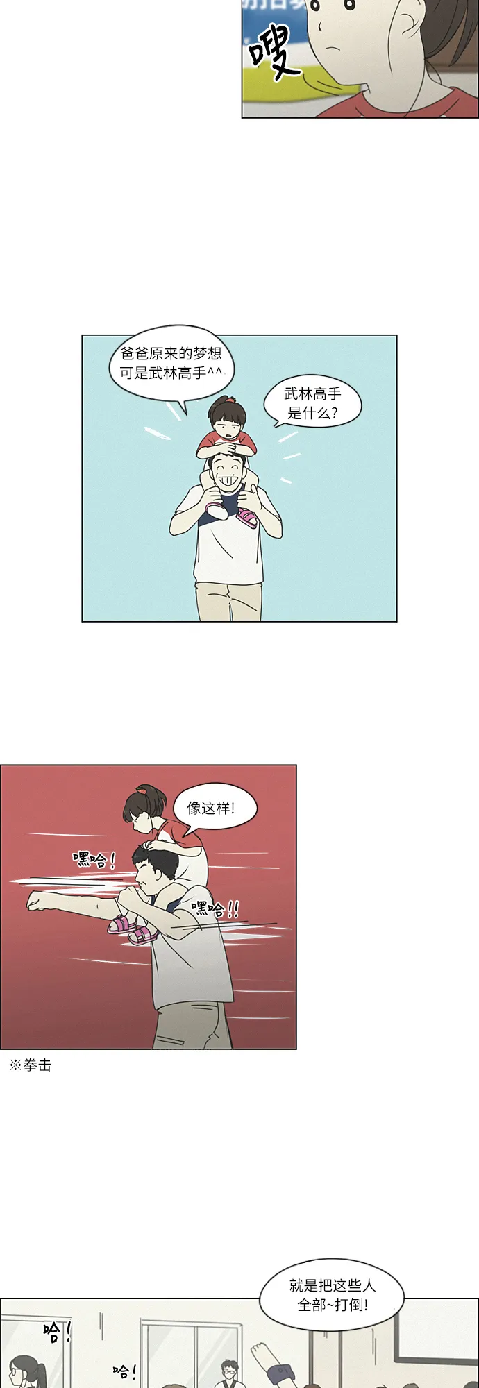 [第261话] 刺猬的梦想（1） 第22页