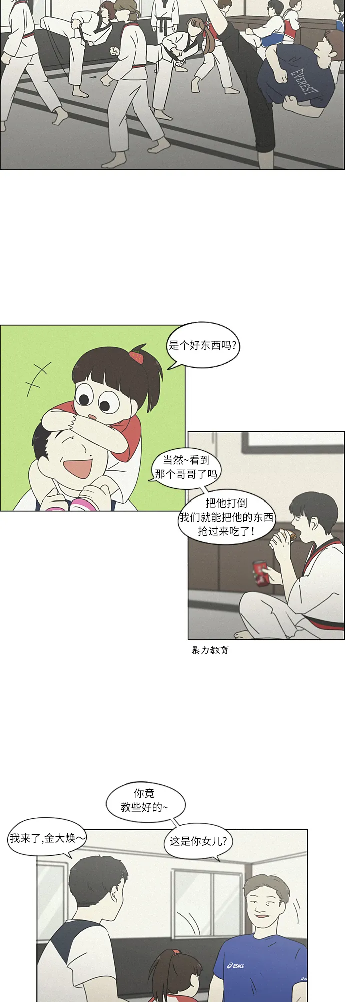 [第261话] 刺猬的梦想（1） 第23页