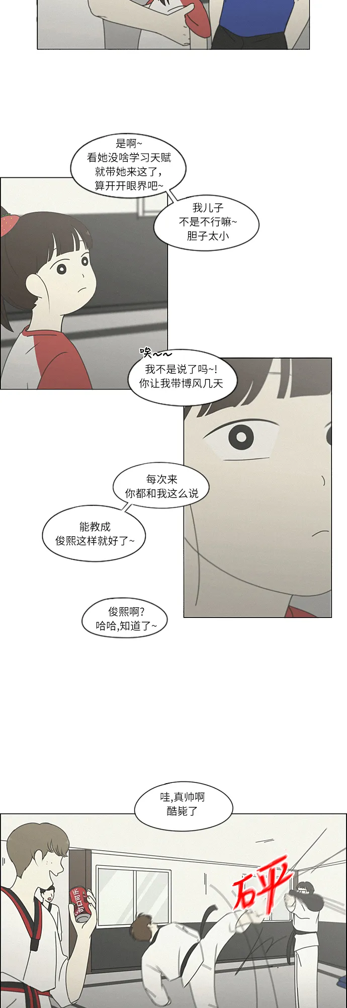 [第261话] 刺猬的梦想（1） 第24页