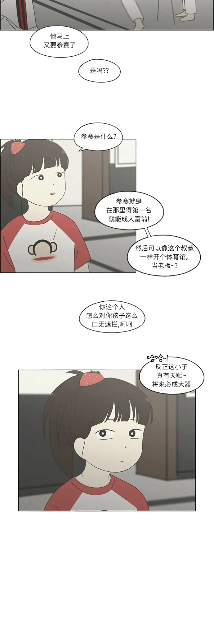 [第261话] 刺猬的梦想（1） 第25页