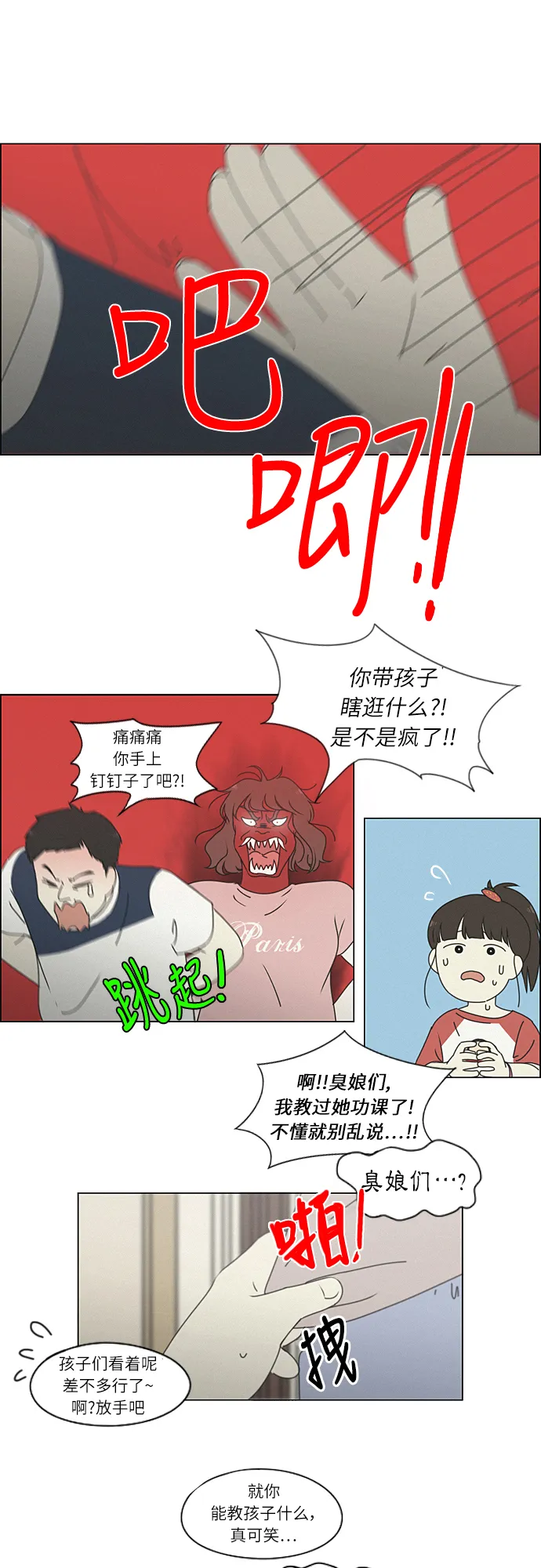 [第261话] 刺猬的梦想（1） 第26页