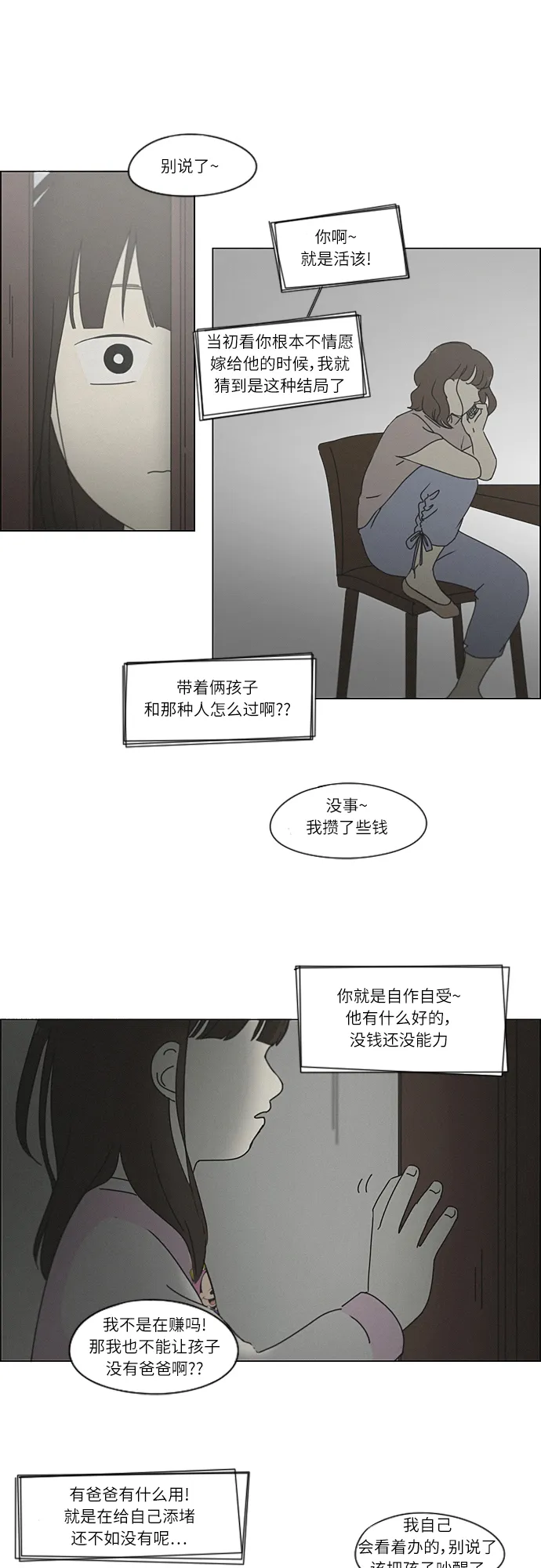 [第261话] 刺猬的梦想（1） 第29页