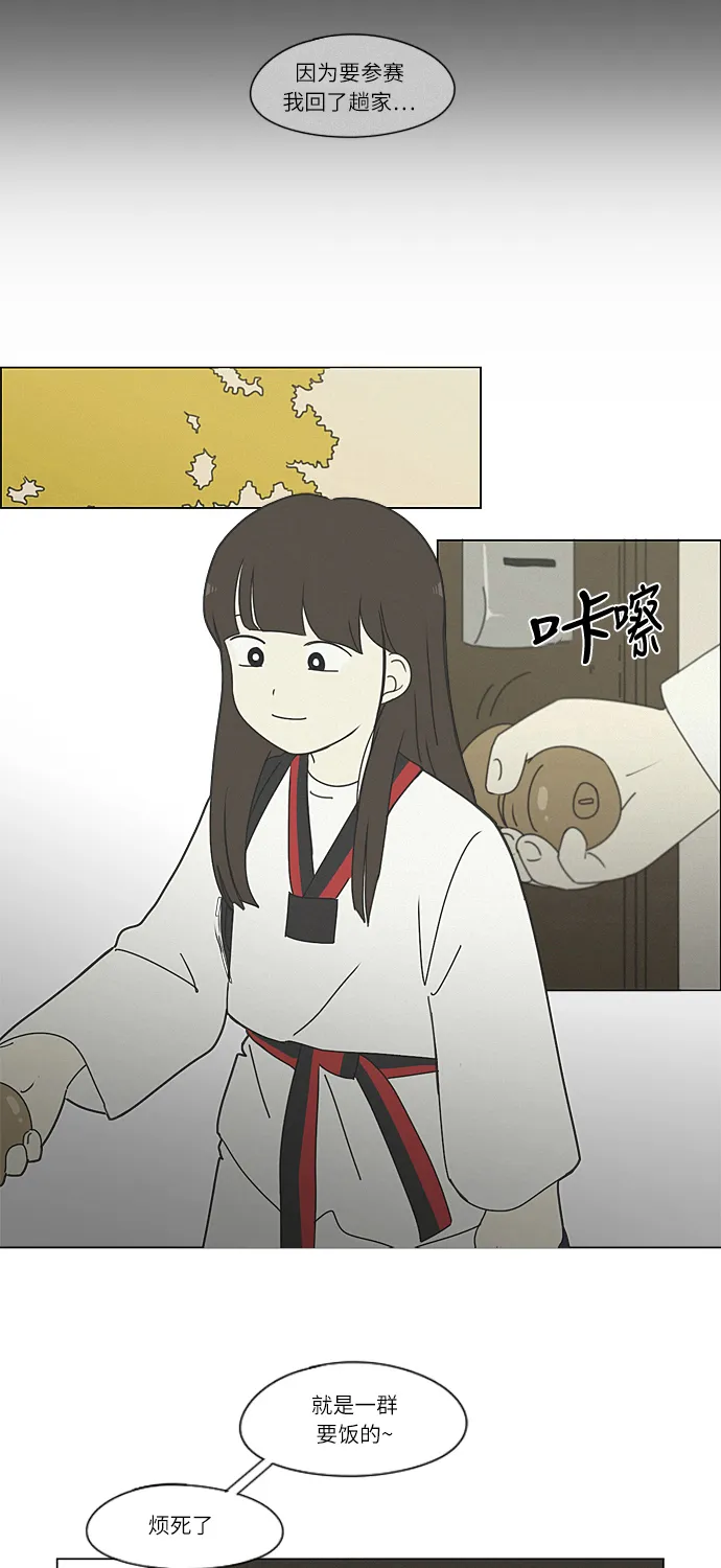 [第261话] 刺猬的梦想（1） 第37页