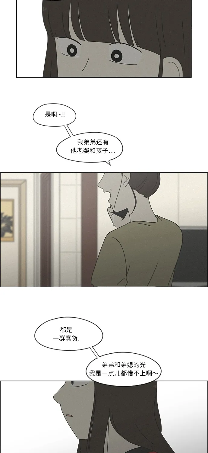 [第261话] 刺猬的梦想（1） 第38页
