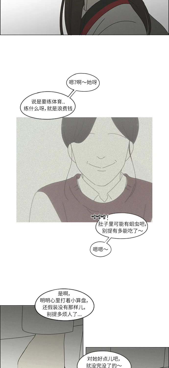[第261话] 刺猬的梦想（1） 第39页