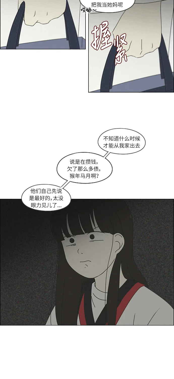 [第261话] 刺猬的梦想（1） 第40页