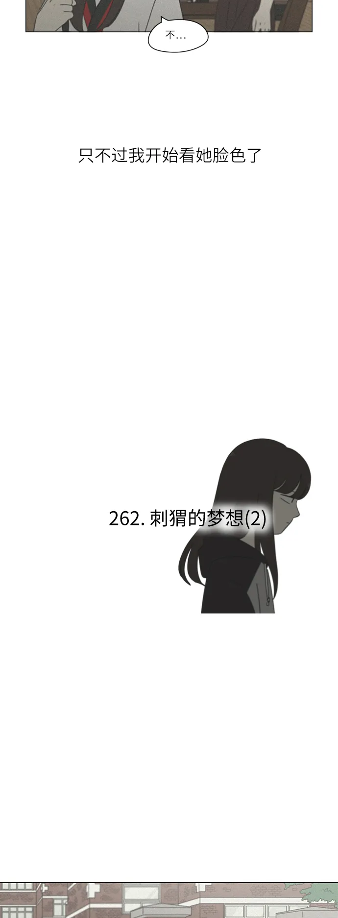 [第262话] 刺猬的梦想（2） 第6页