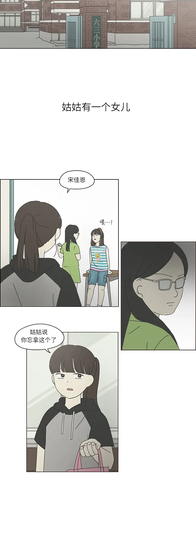 [第262话] 刺猬的梦想（2） 第7页