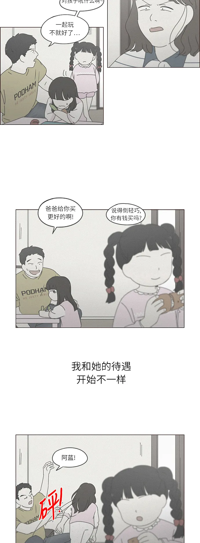 [第262话] 刺猬的梦想（2） 第10页