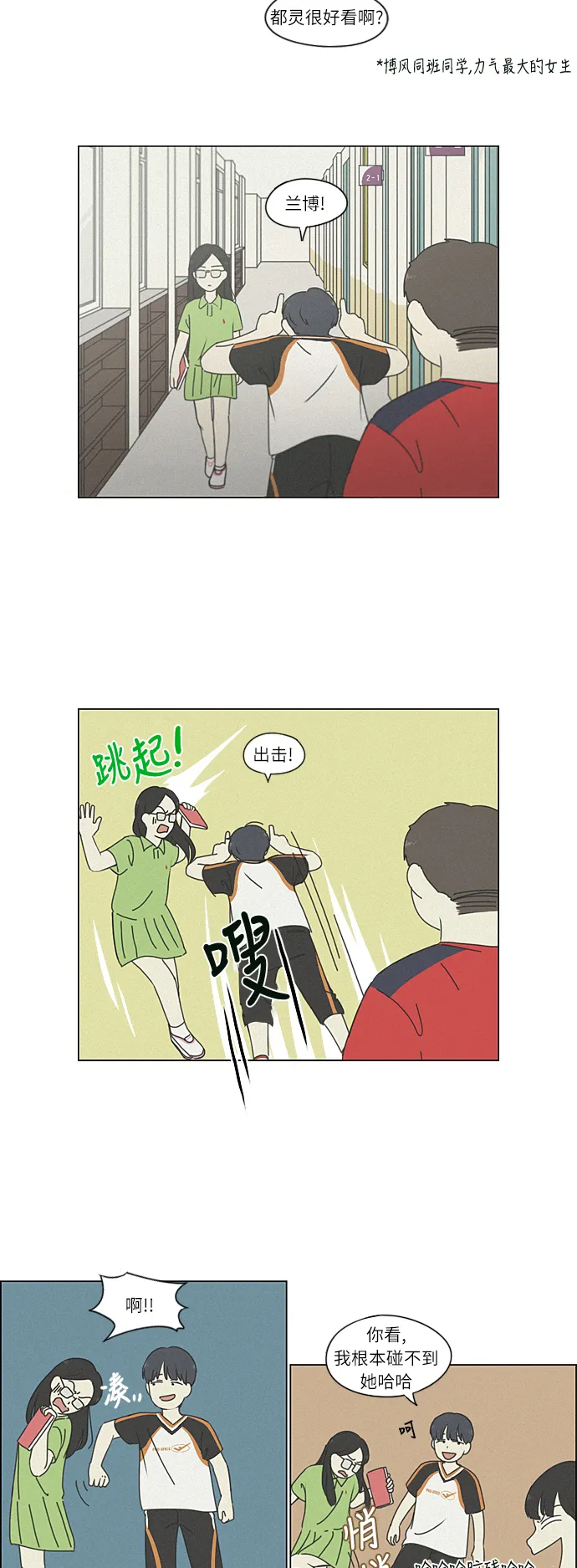 [第262话] 刺猬的梦想（2） 第12页