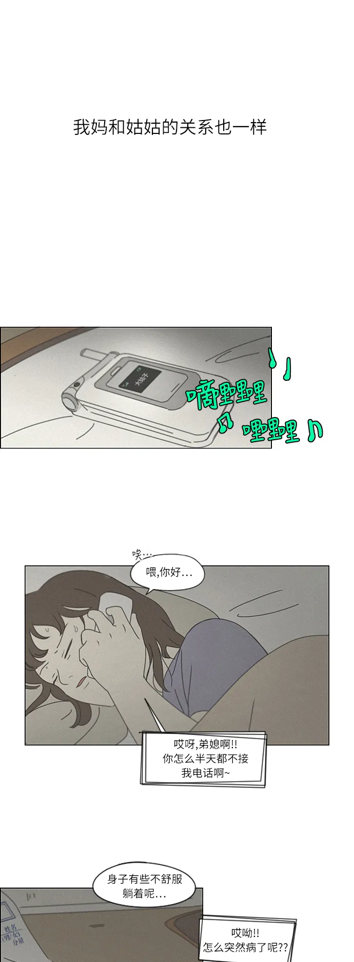 [第262话] 刺猬的梦想（2） 第14页