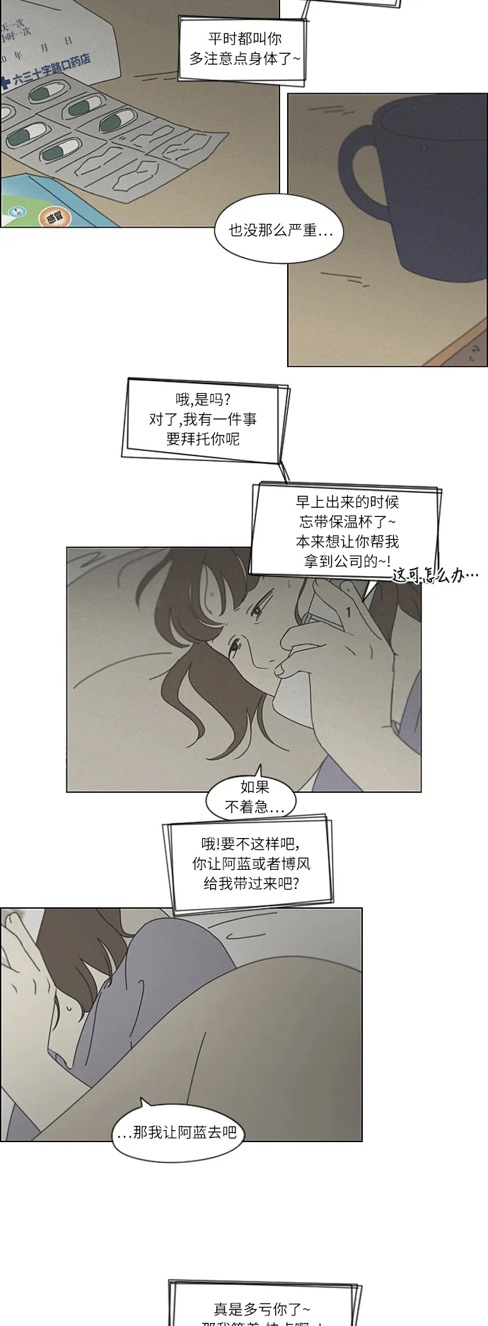 [第262话] 刺猬的梦想（2） 第15页