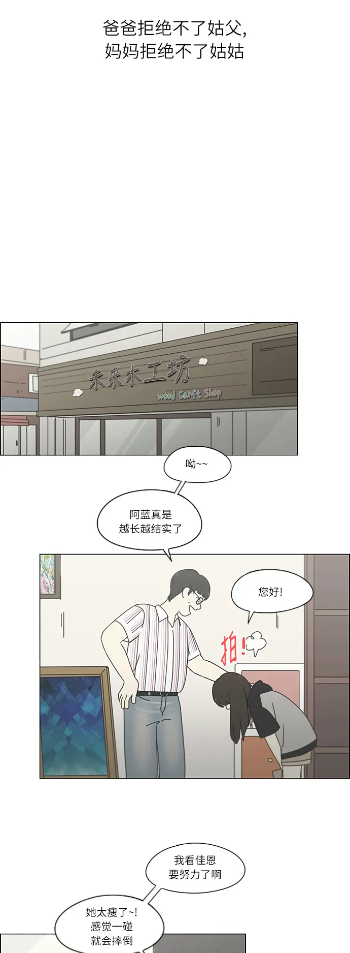 [第262话] 刺猬的梦想（2） 第19页