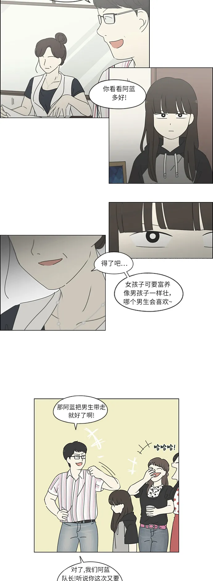 [第262话] 刺猬的梦想（2） 第20页