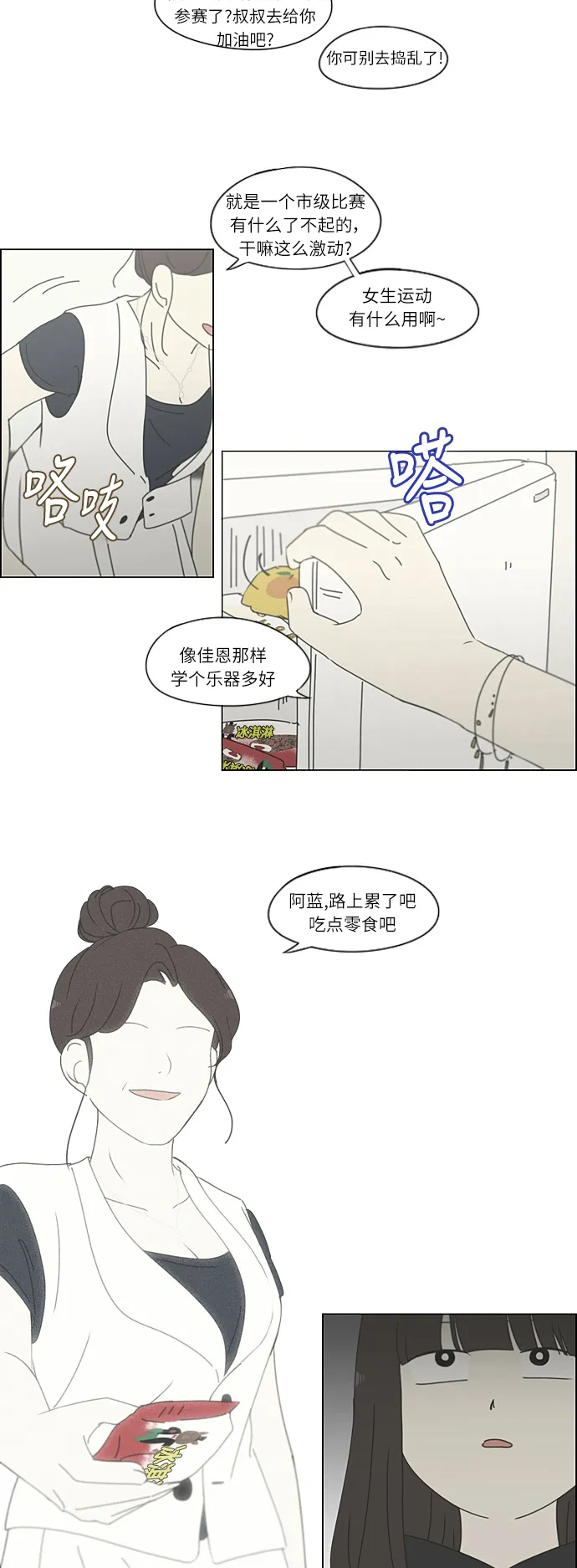 [第262话] 刺猬的梦想（2） 第21页