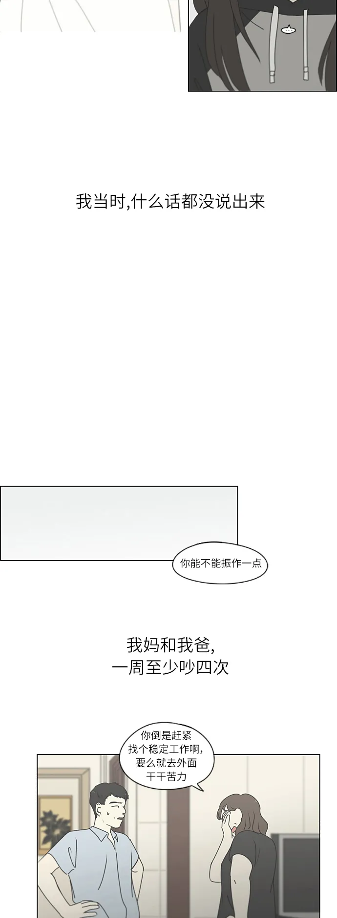 [第262话] 刺猬的梦想（2） 第22页