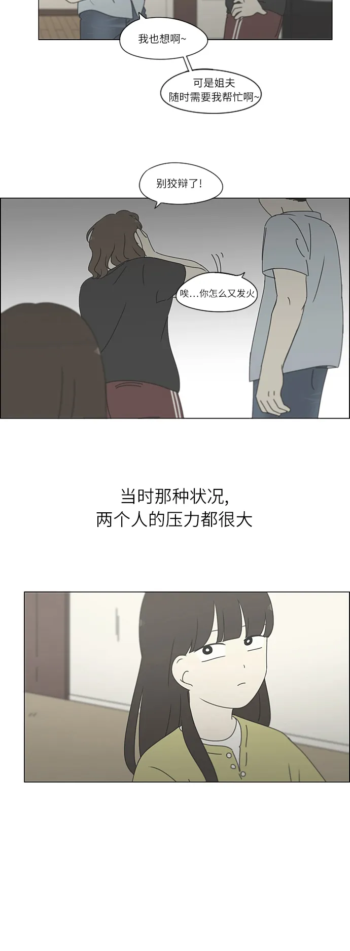 [第262话] 刺猬的梦想（2） 第23页