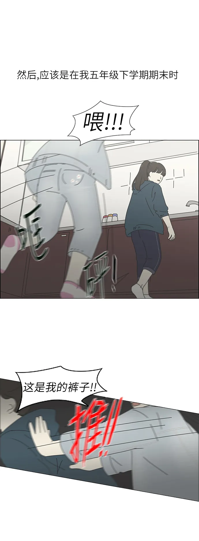 [第262话] 刺猬的梦想（2） 第24页