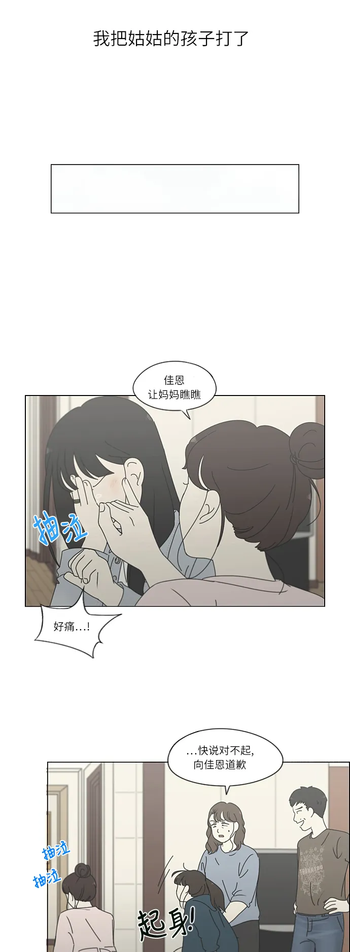 [第262话] 刺猬的梦想（2） 第27页