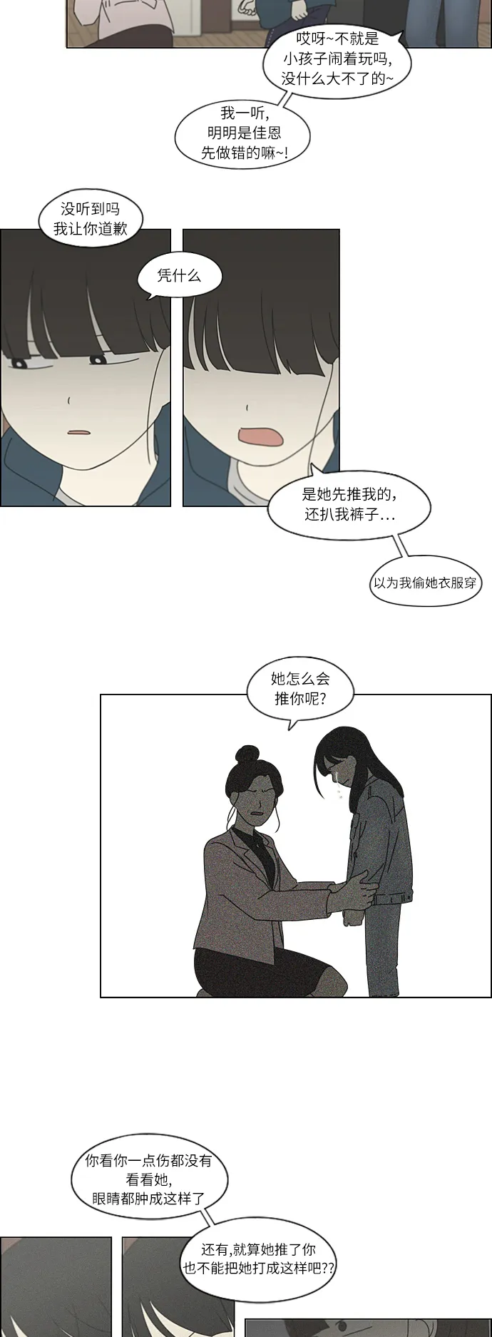 [第262话] 刺猬的梦想（2） 第28页